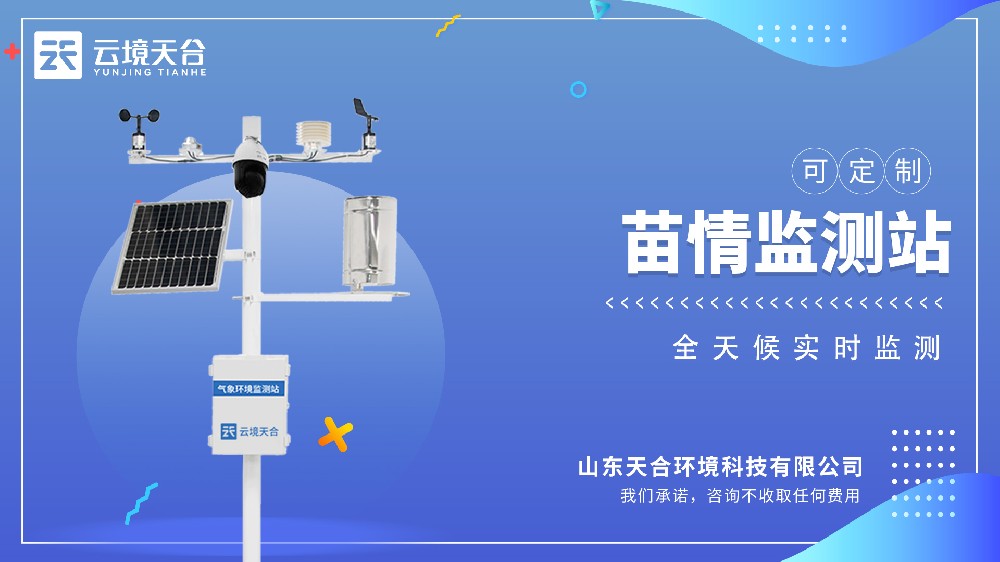 苗情監測站視頻介紹